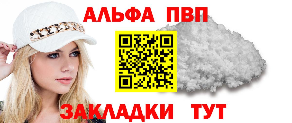 Альфа ПВП VHQ Саров