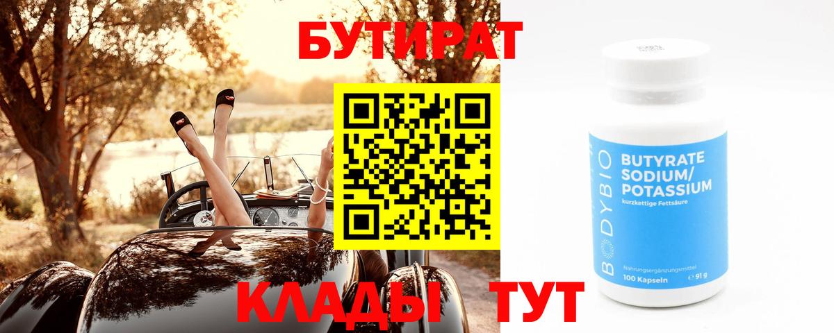 Саров  Бутират  Вход с VPN  Бутират вода 