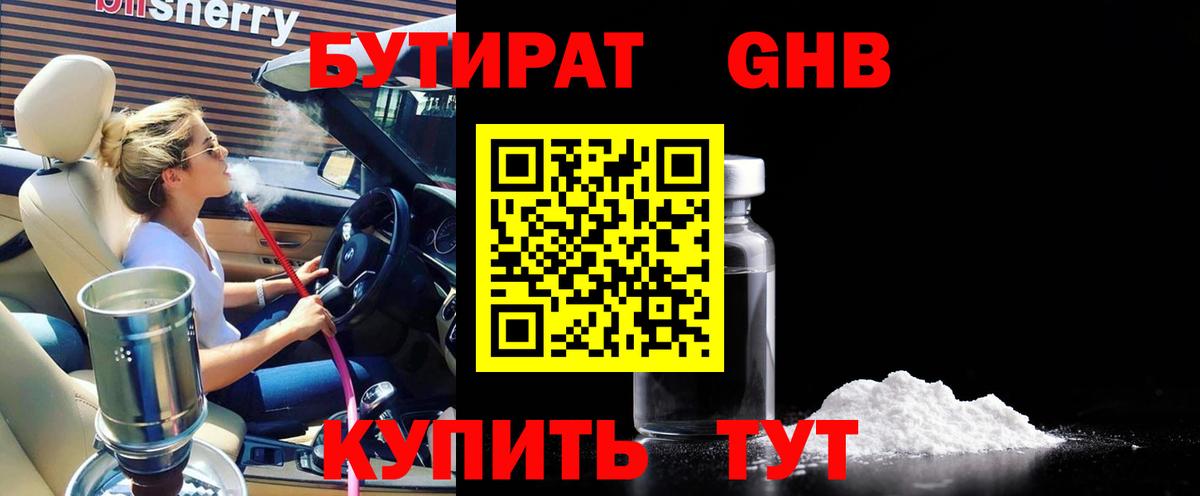 Бутират BDO Саров