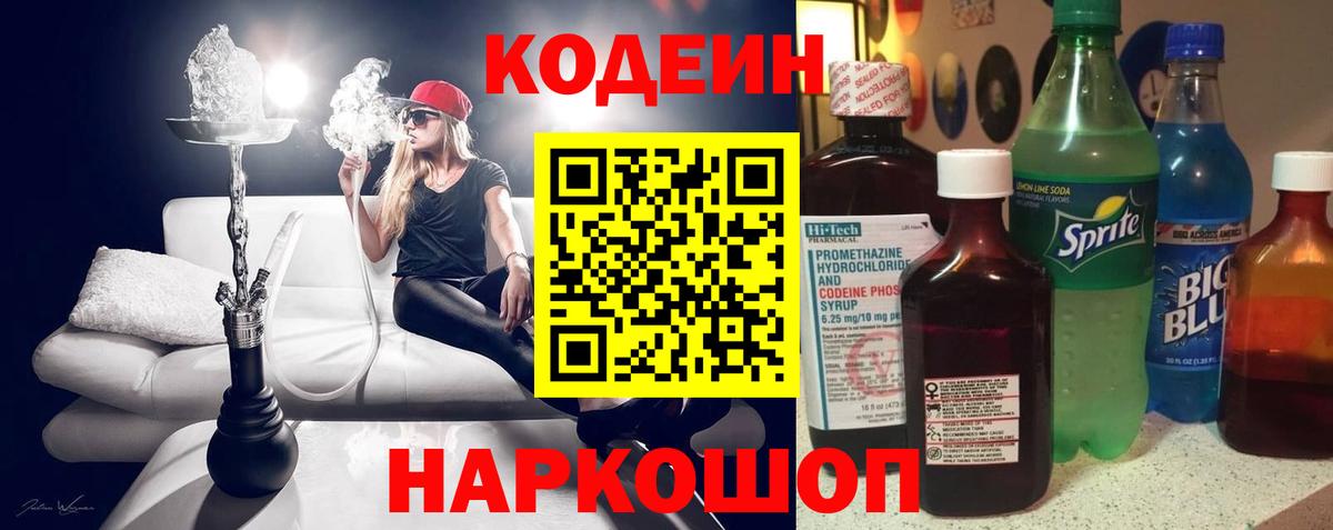 Кодеин напиток Lean (лин)  Вход с VPN  Кодеиновый сироп Lean напиток Lean (лин)  Саров 