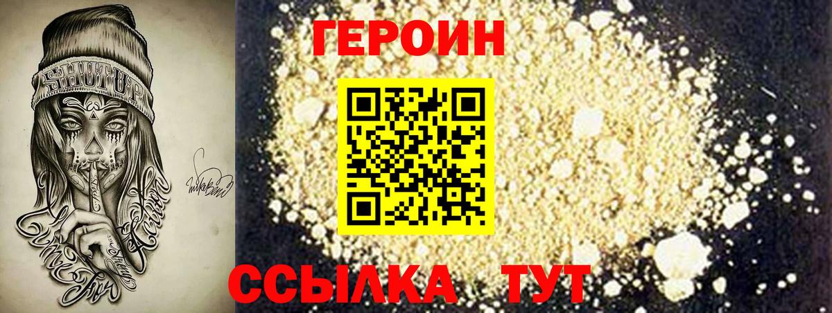 Героин хмурый Саров